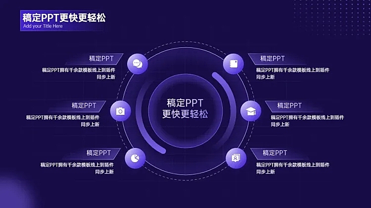 总分关系6项PPT图文页