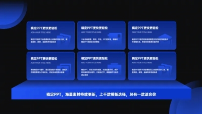 并列关系6项多项PPT图文页