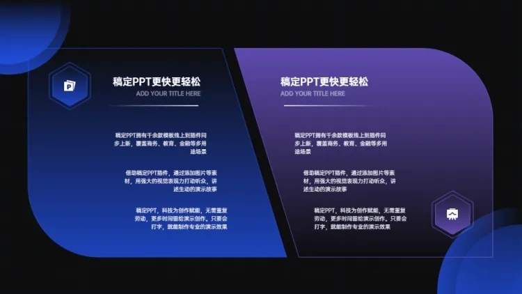 对比并列关系2项PPT图文页预览效果