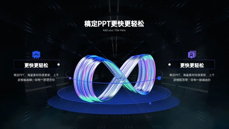 对比关系2项PPT图文页