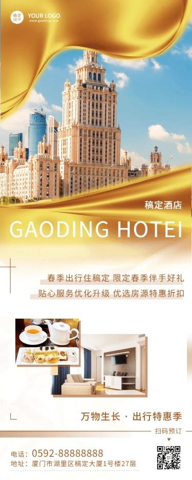 旅游酒店产品营销唯美感长图海报