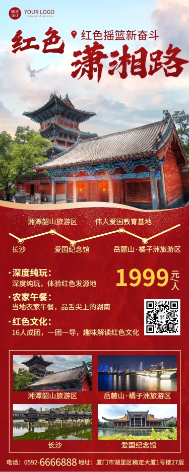 点击进入编辑 旅游红色景点宣传喜庆长图海报预览效果
