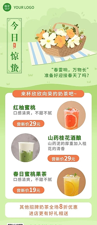 惊蛰餐饮美食营销卡通长图海报