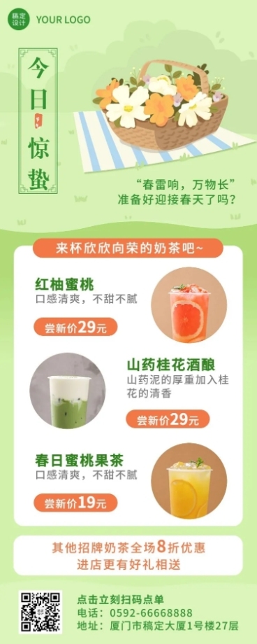 惊蛰餐饮美食营销卡通长图海报预览效果