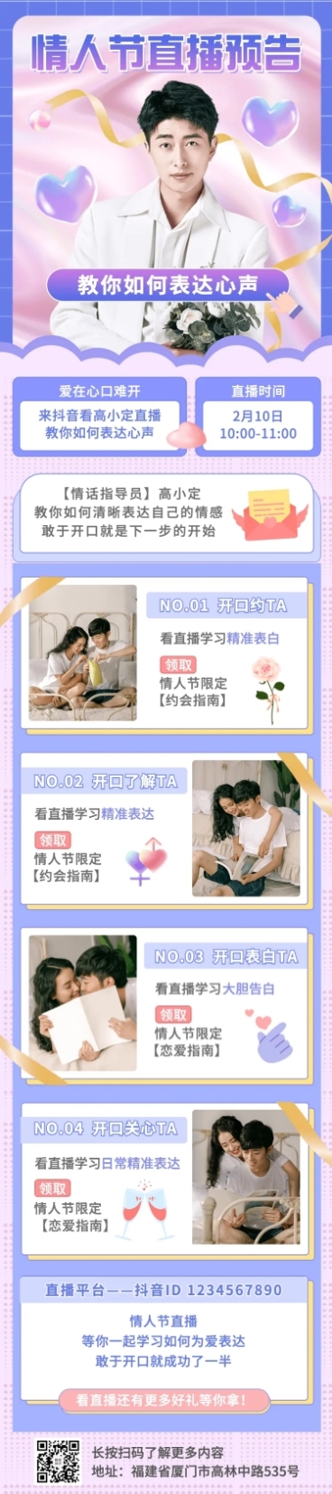 2.14情人节直播预告文章长图预览效果