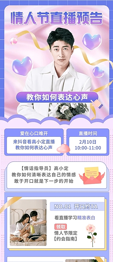 2.14情人节直播预告文章长图