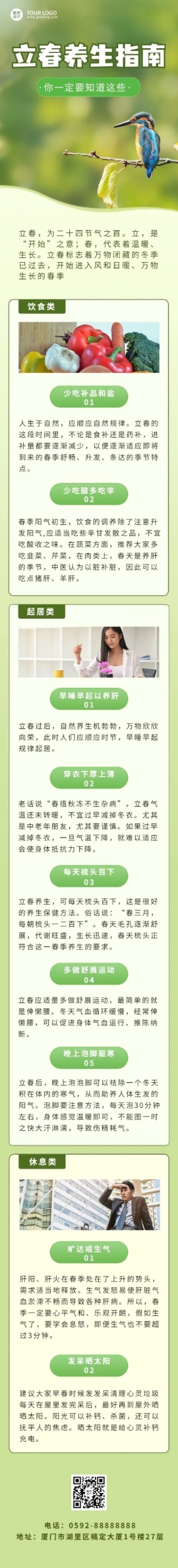 立春文章长图预览效果