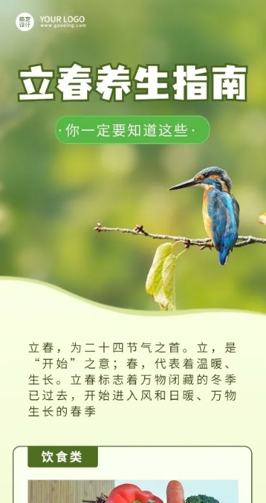 立春文章长图