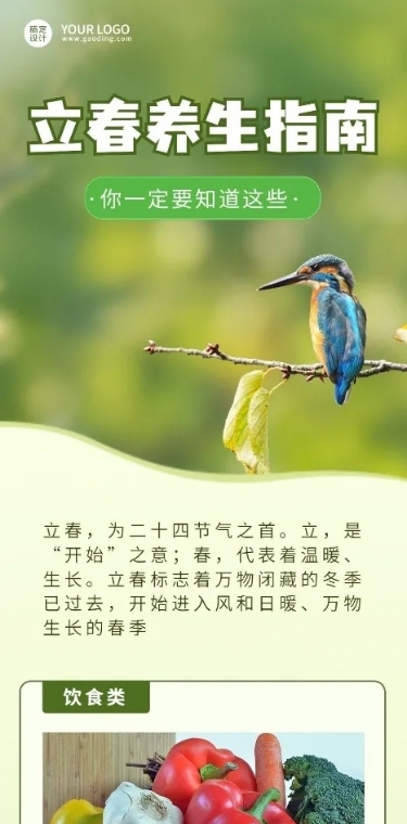立春文章长图