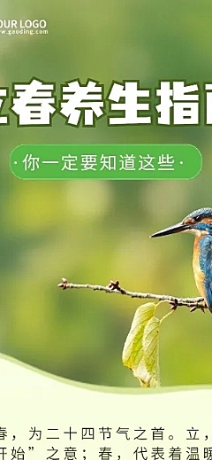 立春文章长图