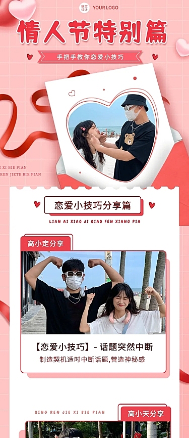 2.14情人节恋爱技巧文章长图