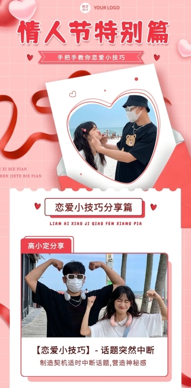 2.14情人节恋爱技巧文章长图