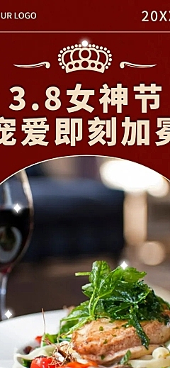 女神节西餐厅营销商务文章长图