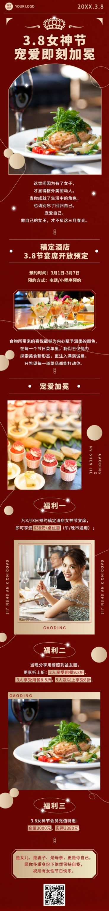 女神节西餐厅营销商务文章长图预览效果