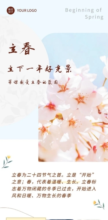 立春文章长图