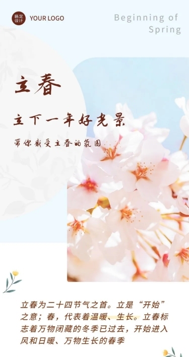 立春文章长图