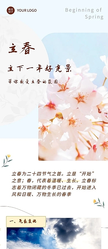 立春文章长图