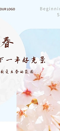 立春文章长图