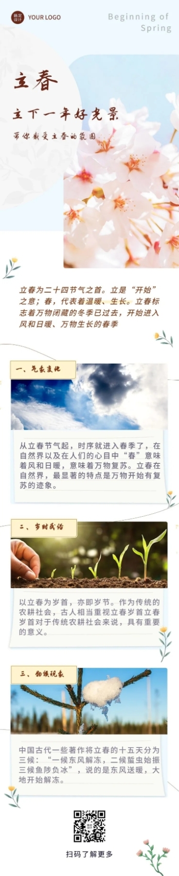 立春文章长图预览效果