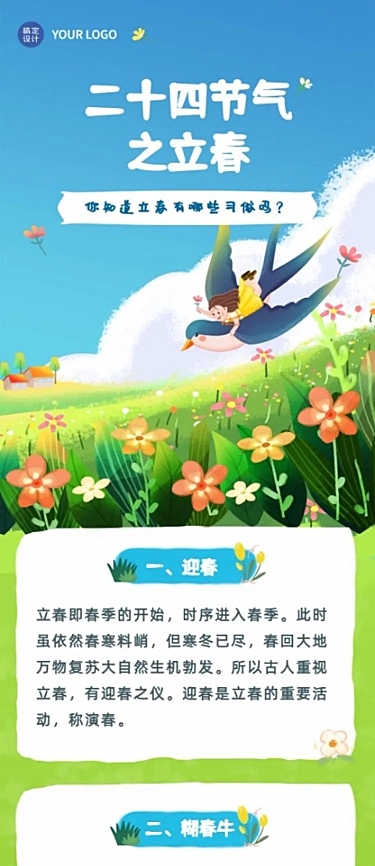 立春文章长图