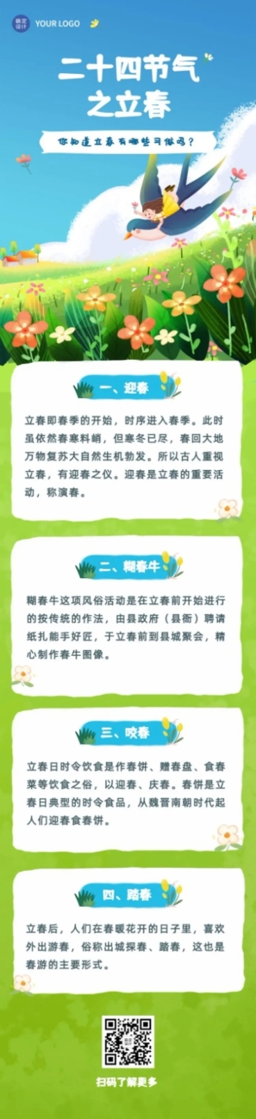 立春文章长图预览效果