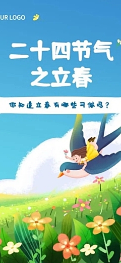 立春文章长图