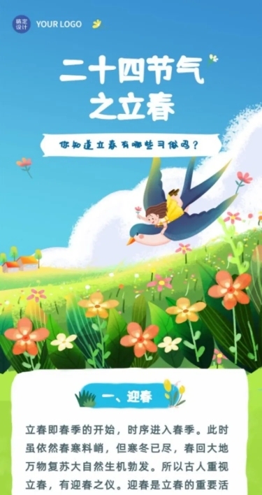 立春文章长图