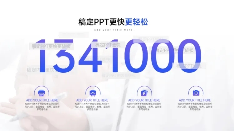 总分关系4项PPT图文页预览效果