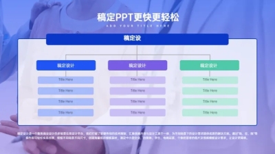 总分关系3项PPT图文页