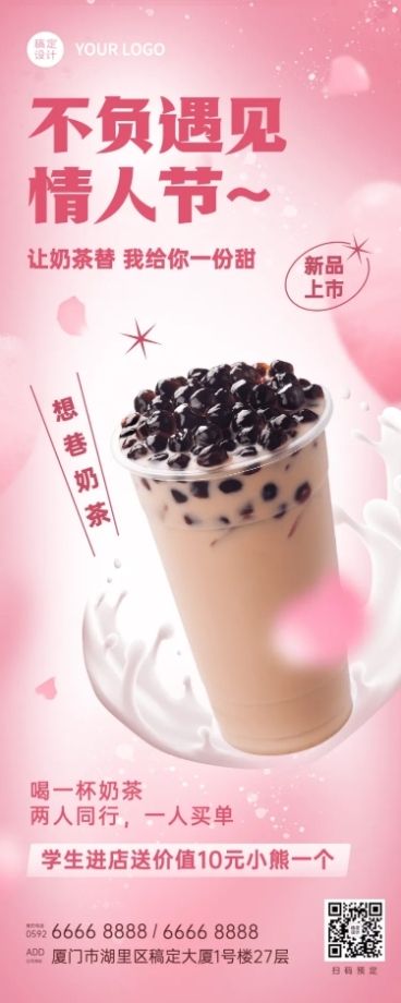 情人节奶茶饮品营销实景长图海报预览效果