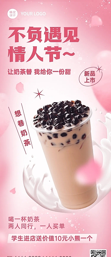 情人节奶茶饮品营销实景长图海报