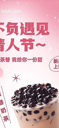情人节奶茶饮品营销实景长图海报