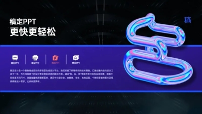 图文排版1项4项PPT图文页