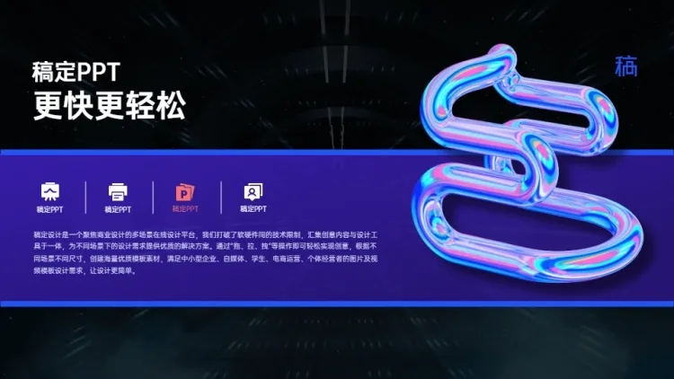 图文排版1项4项PPT图文页预览效果