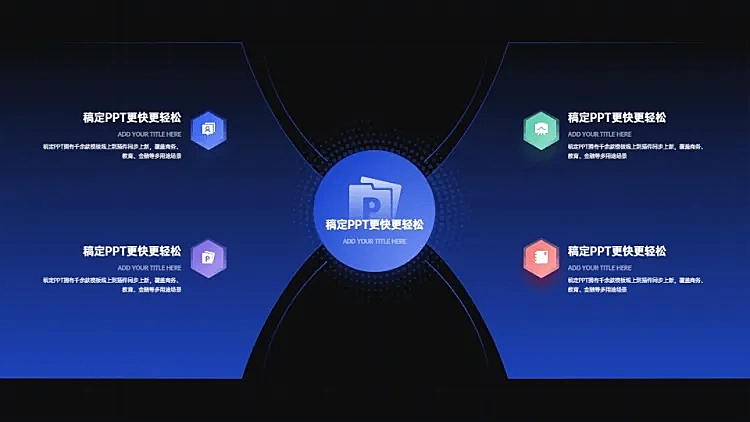 总分关系4项PPT图文页