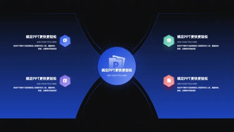 总分关系4项PPT图文页预览效果