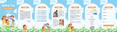 H5翻页教育早教机构幼儿园亲子活动邀请函春游踏青春季亲子游课教育机构宣传推广
