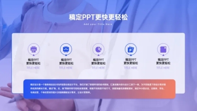 并列关系5项PPT图文页