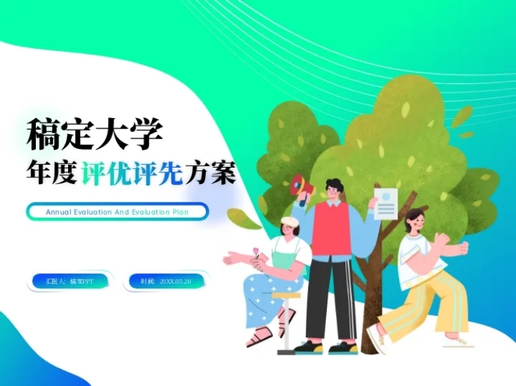 插画扁平风蓝色绿色评优评先PPT套装预览效果