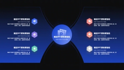 总分关系6项PPT图文页