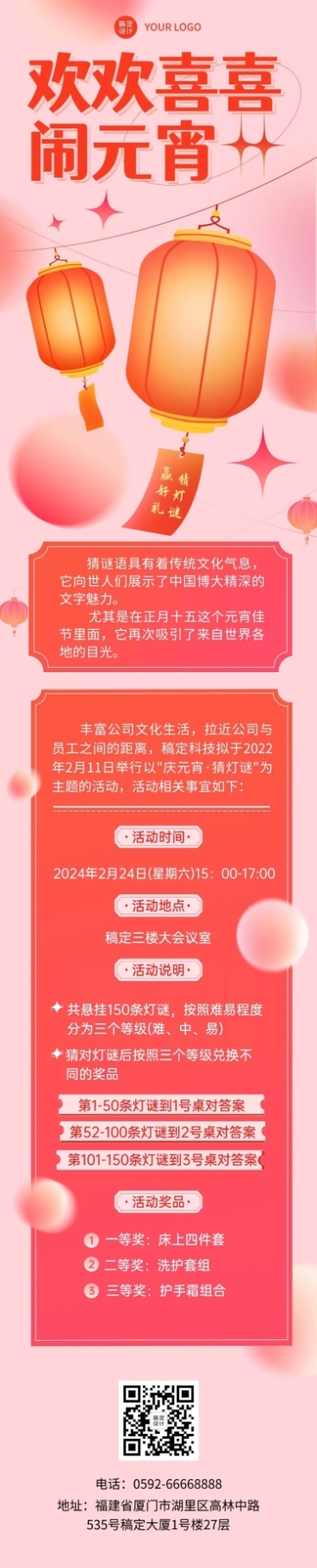 文化活动元宵节猜灯谜活动喜庆文章长图预览效果