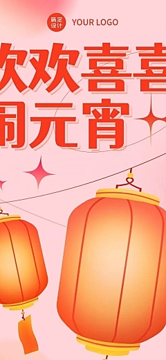文化活动元宵节猜灯谜活动喜庆文章长图