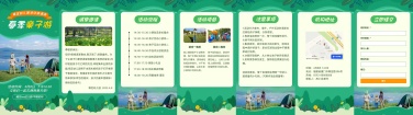 H5翻页教育早教机构幼儿园亲子活动邀请函春游踏青春季亲子游课教育机构宣传推广
