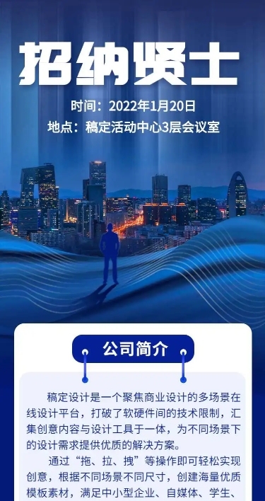 H5长页通用招纳贤士行业招聘公告