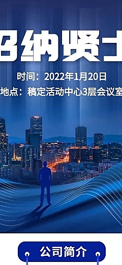 H5长页通用招纳贤士行业招聘公告