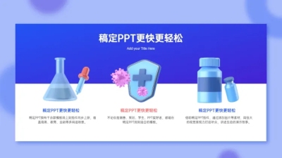 并列关系3项PPT图文页