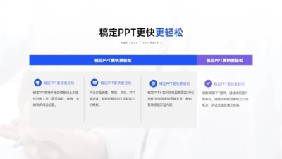 并列关系4项PPT图文页