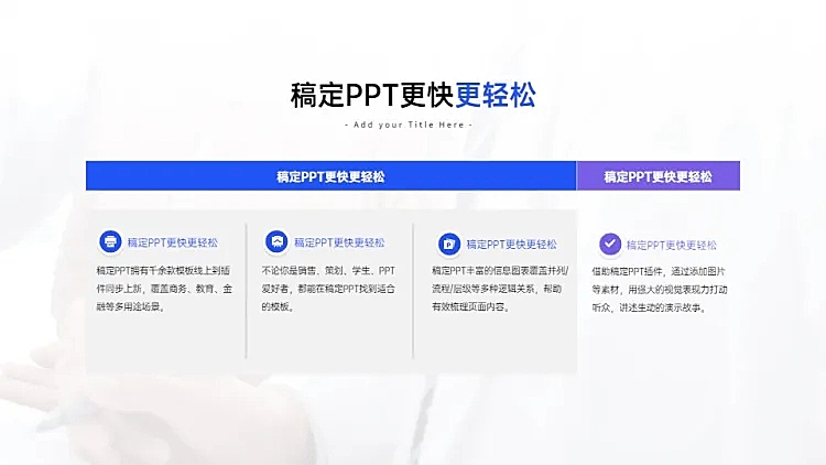 并列关系4项PPT图文页