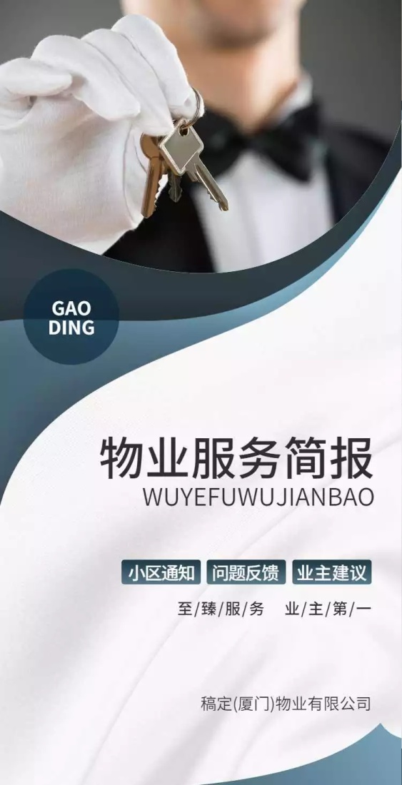 H5翻页房地产中介物业企业宣传通知物业简报商务风科技风