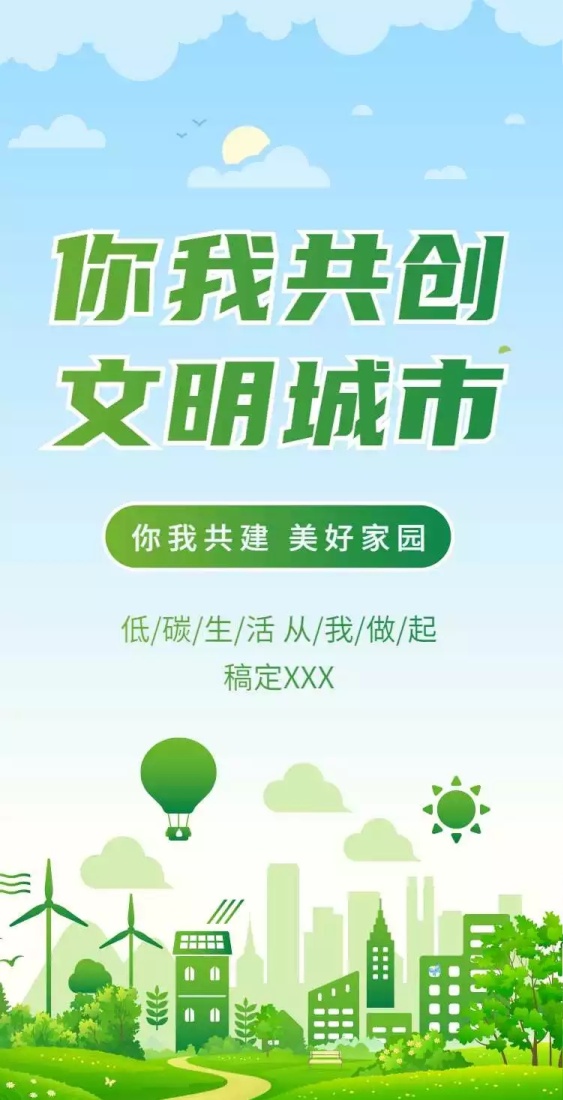 H5翻页政务公益城市亮点宣传推广排版共创文明城市公益组织活动旅游推广